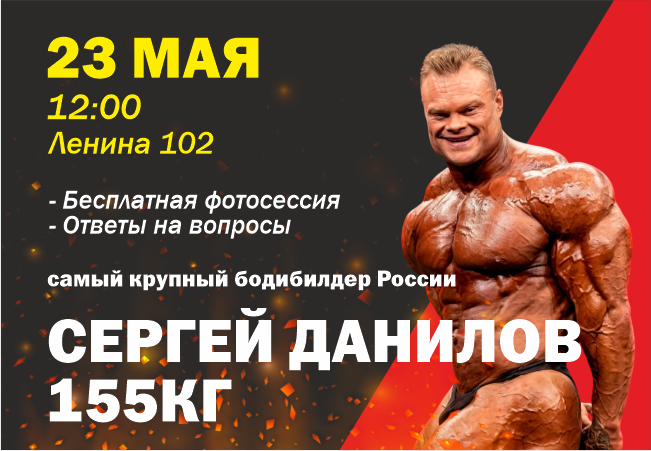 Самый большой бодибилдер России едет в Пермь! Встреча в Евроспорт 23 мая