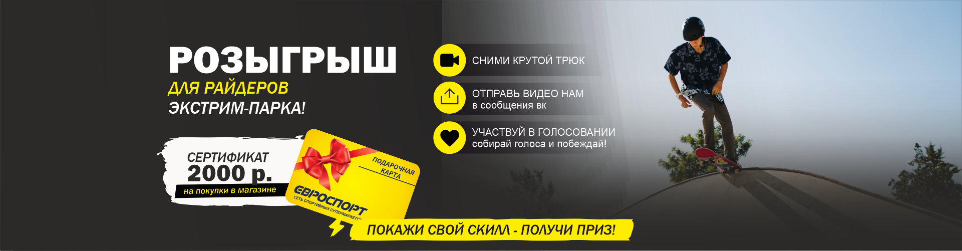 Розыгрыш сертификата на 2 000 ₽ от ЕВРОСПОРТ Розыгрыш сертификата на 2 000 ₽ от ЕВРОСПОРТ