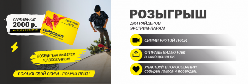 Экстрим парк 