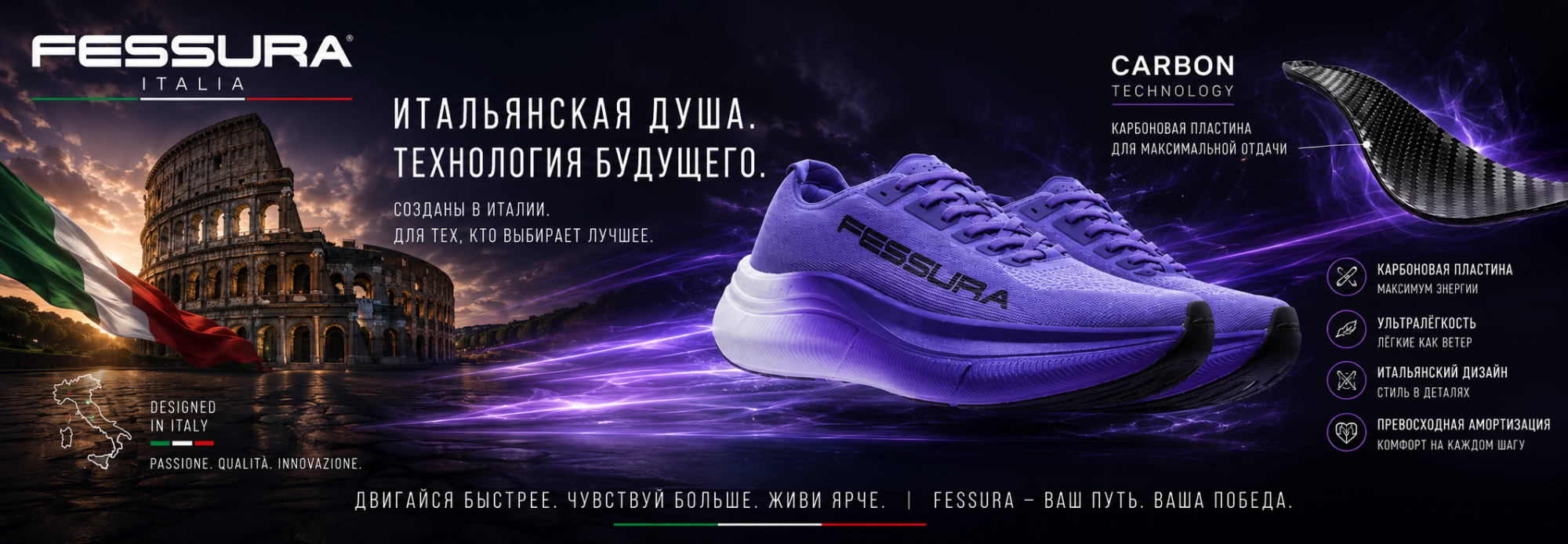 Кроссовки FESSURA с технологией Slot Technology® Кроссовки FESSURA с технологией Slot Technology®