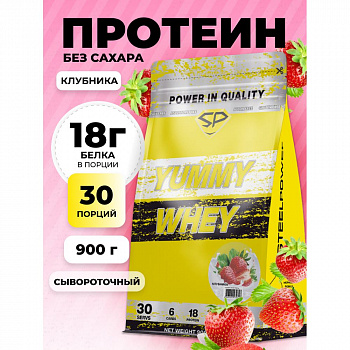 Протеин сывороточный Steel Power Yummy Whey, 900 г