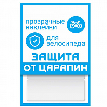 Наклейка "защита от царапин" (Protect)
